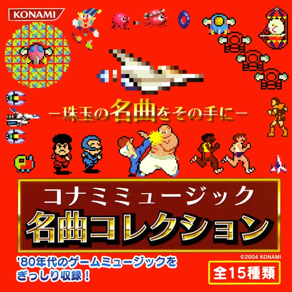 Konami Music Masterpiece Collection (2004) MP3 - Download